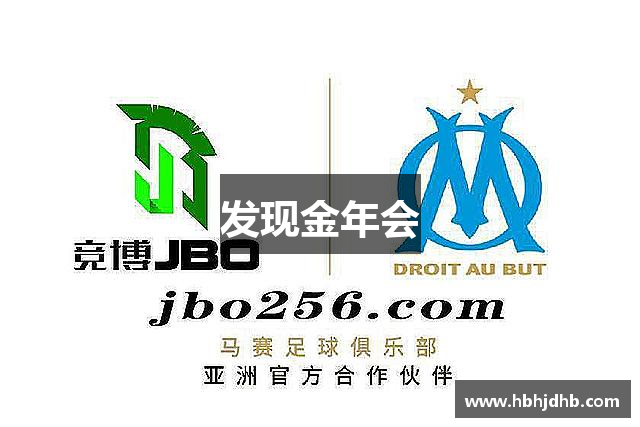 发现金年会